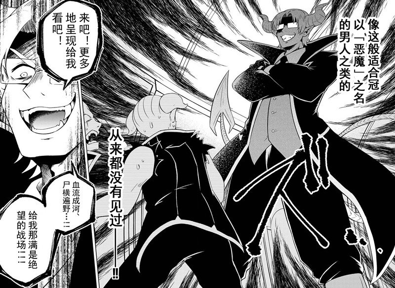 魔界的主角是我们！韩漫全集-第01话无删减无遮挡章节图片 