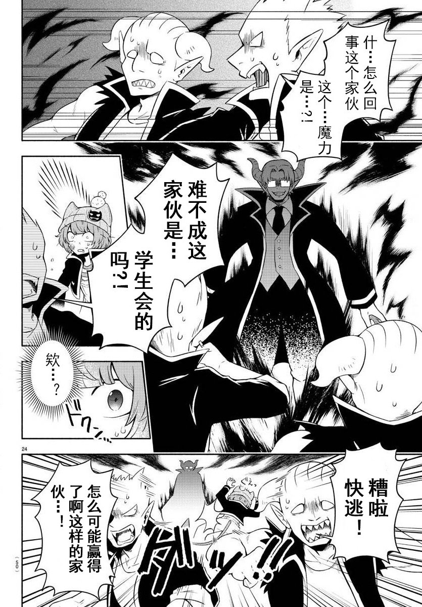 魔界的主角是我们！韩漫全集-第01话无删减无遮挡章节图片 