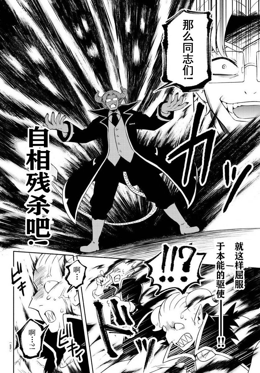 魔界的主角是我们！韩漫全集-第01话无删减无遮挡章节图片 