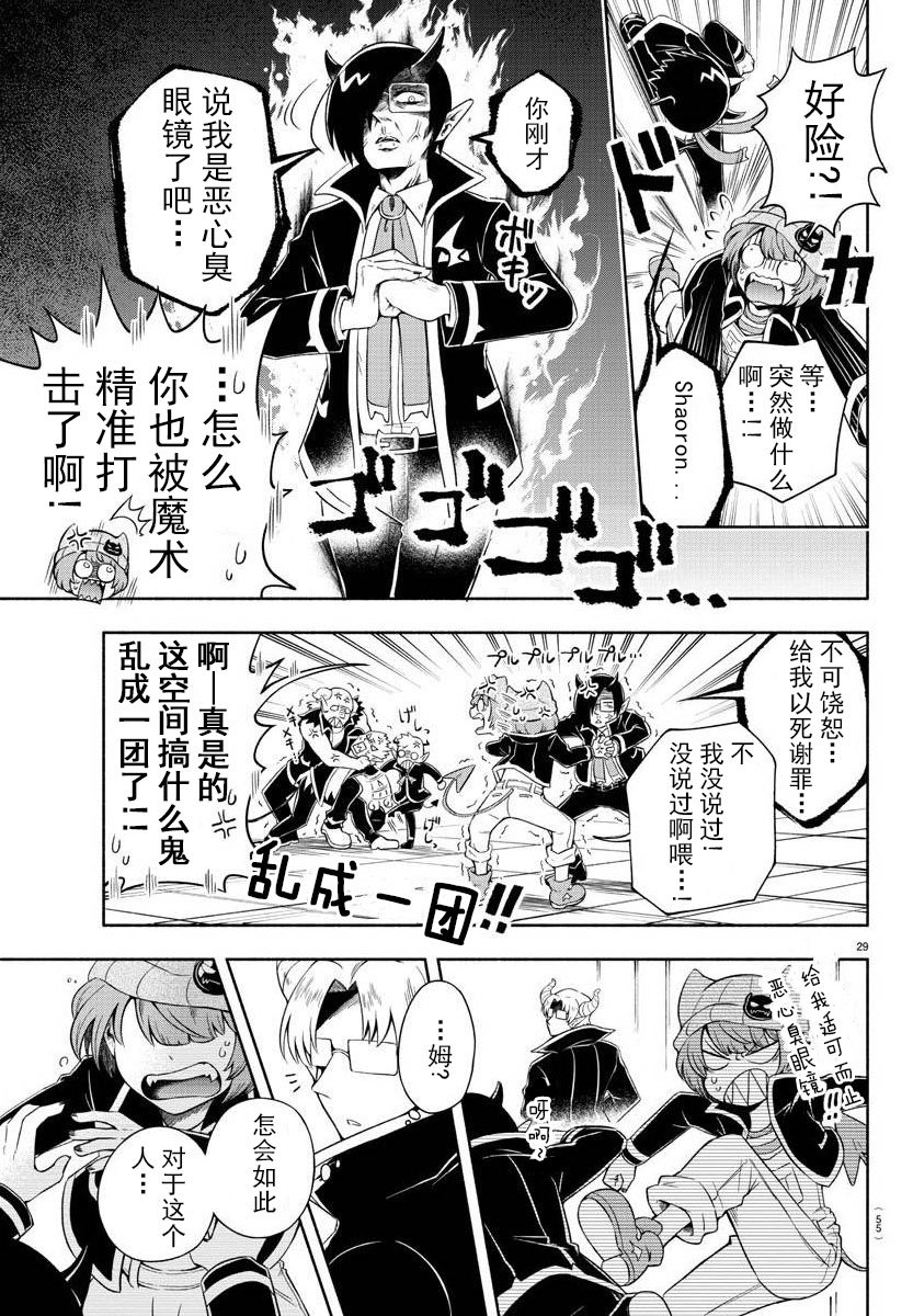 魔界的主角是我们！韩漫全集-第01话无删减无遮挡章节图片 