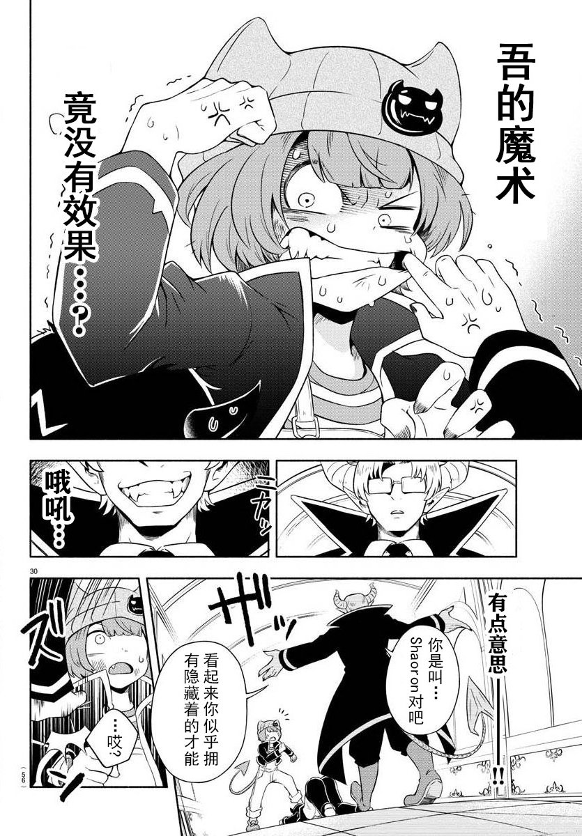 魔界的主角是我们！韩漫全集-第01话无删减无遮挡章节图片 