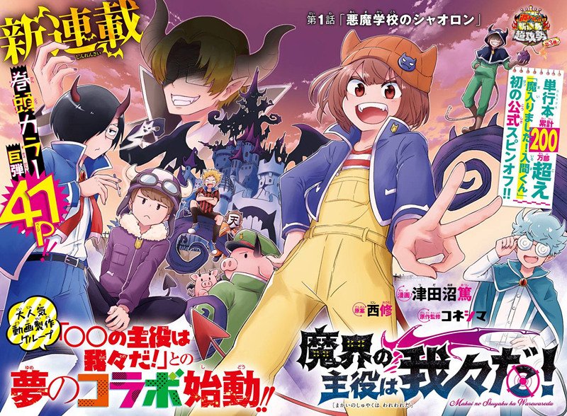 魔界的主角是我们！韩漫全集-第01话无删减无遮挡章节图片 