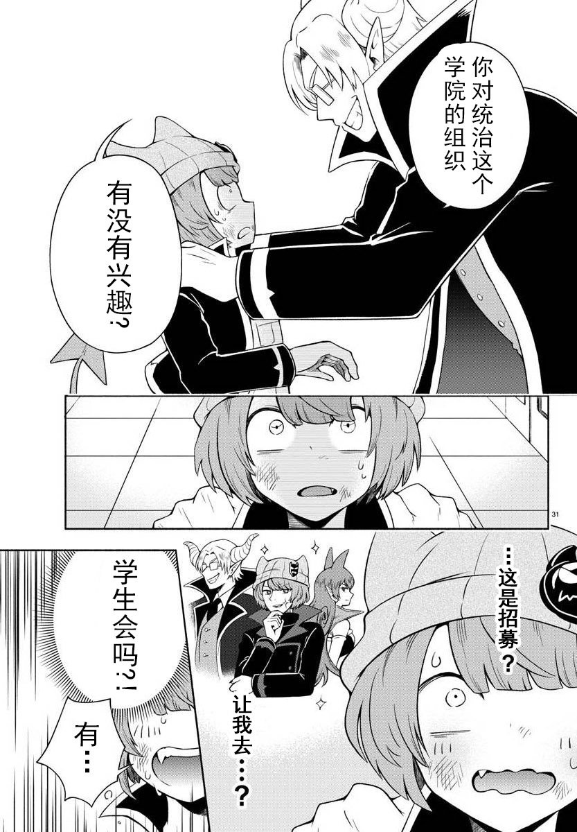 魔界的主角是我们！韩漫全集-第01话无删减无遮挡章节图片 
