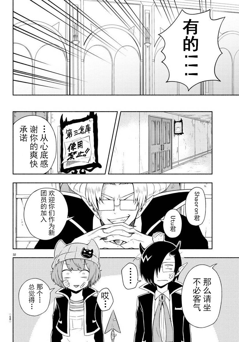 魔界的主角是我们！韩漫全集-第01话无删减无遮挡章节图片 