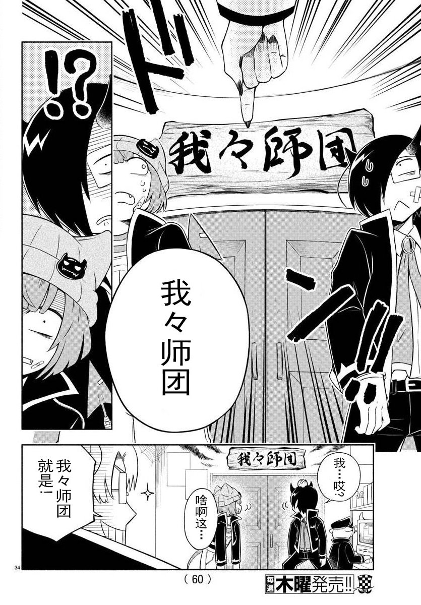魔界的主角是我们！韩漫全集-第01话无删减无遮挡章节图片 