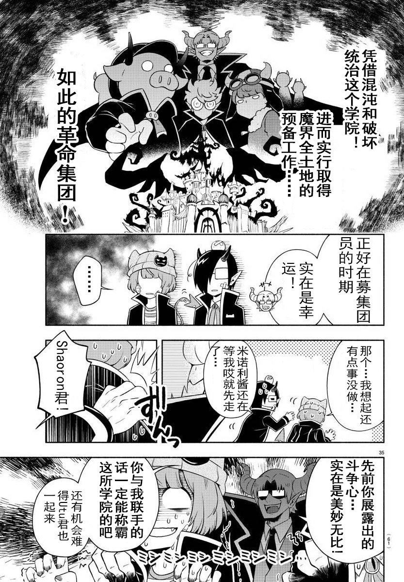 魔界的主角是我们！韩漫全集-第01话无删减无遮挡章节图片 