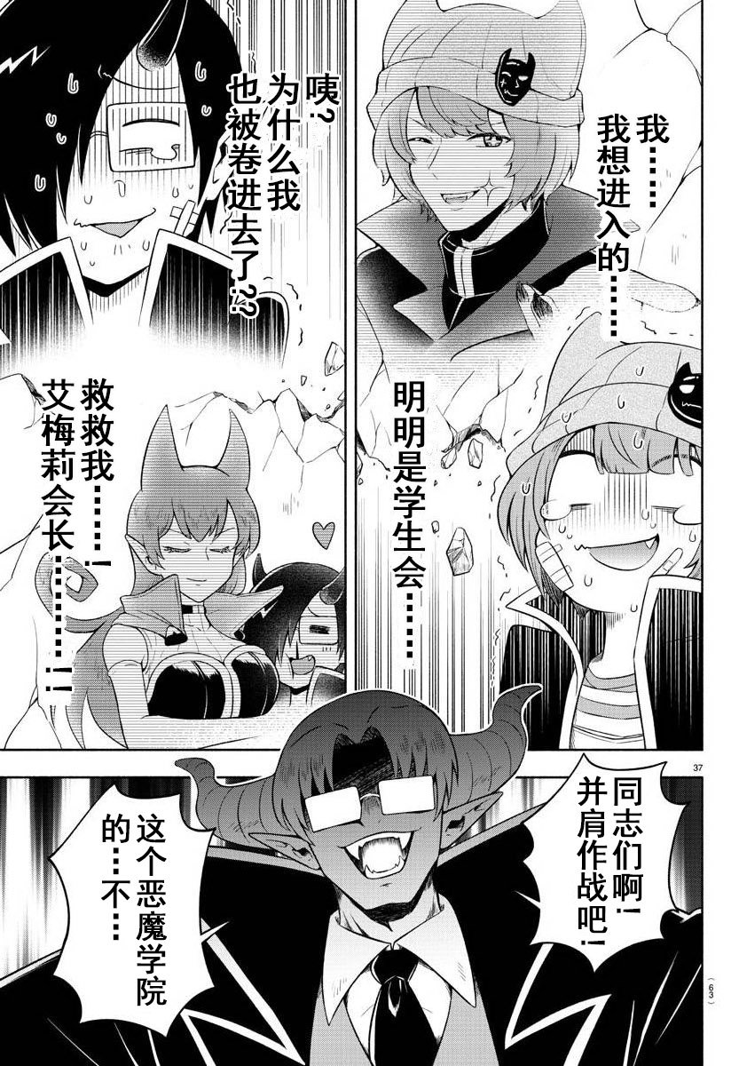 魔界的主角是我们！韩漫全集-第01话无删减无遮挡章节图片 