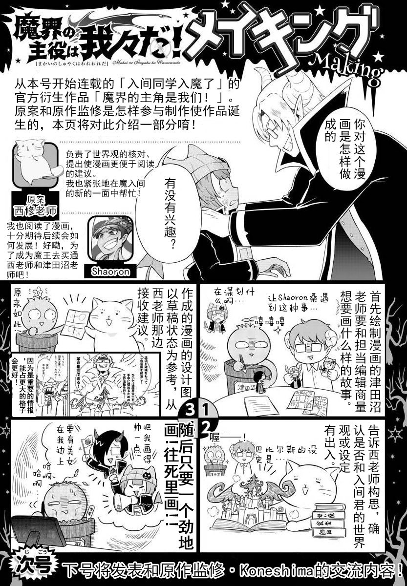 魔界的主角是我们！韩漫全集-第01话无删减无遮挡章节图片 