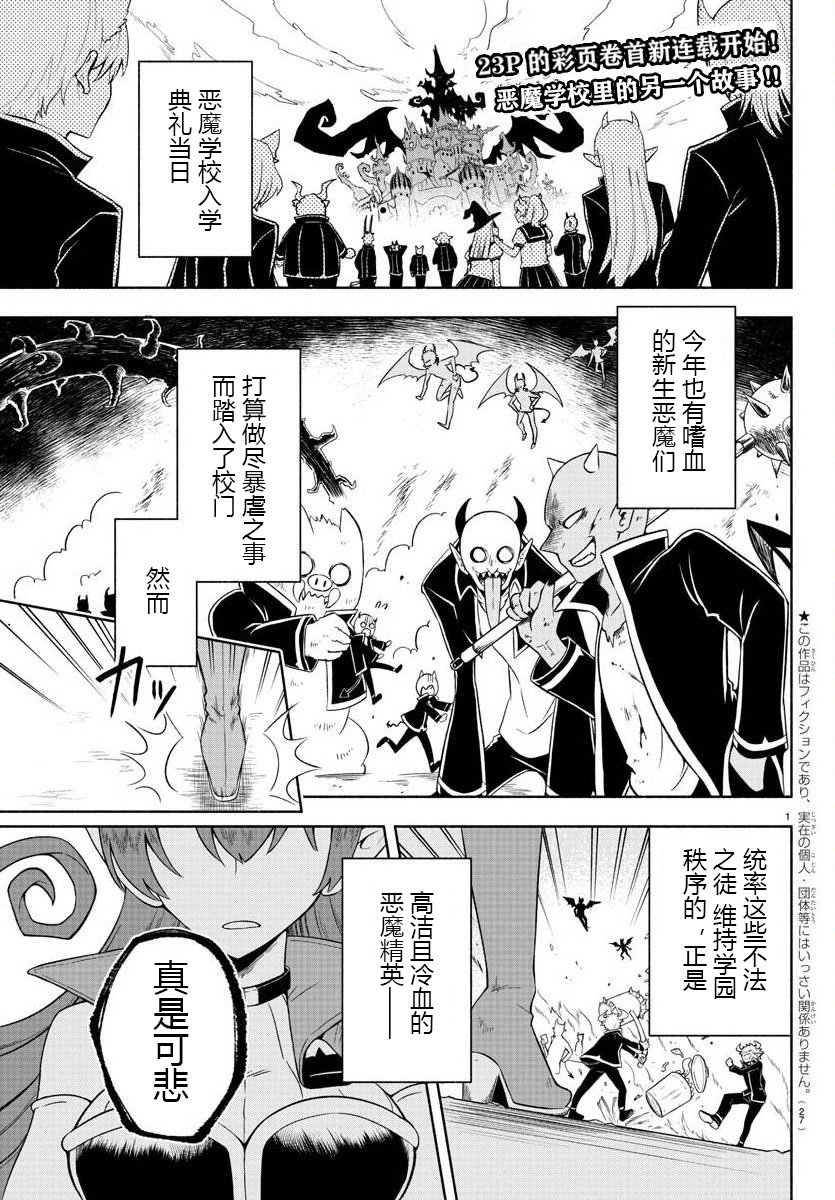 魔界的主角是我们！韩漫全集-第01话无删减无遮挡章节图片 