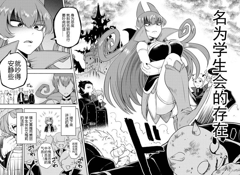 魔界的主角是我们！韩漫全集-第01话无删减无遮挡章节图片 