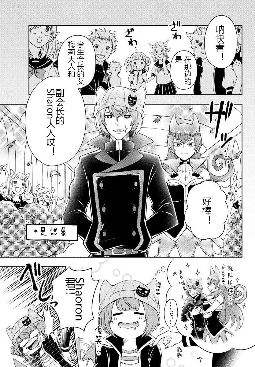 魔界的主角是我们！韩漫全集-第01话无删减无遮挡章节图片 