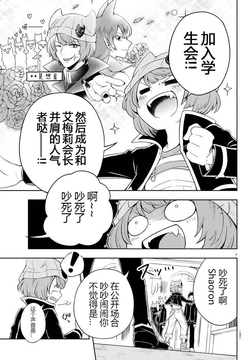 魔界的主角是我们！韩漫全集-第01话无删减无遮挡章节图片 