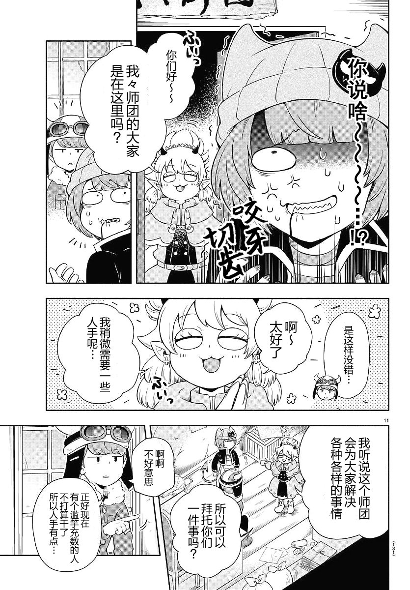 魔界的主角是我们！韩漫全集-第02话无删减无遮挡章节图片 