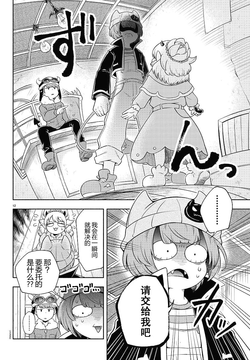 魔界的主角是我们！韩漫全集-第02话无删减无遮挡章节图片 