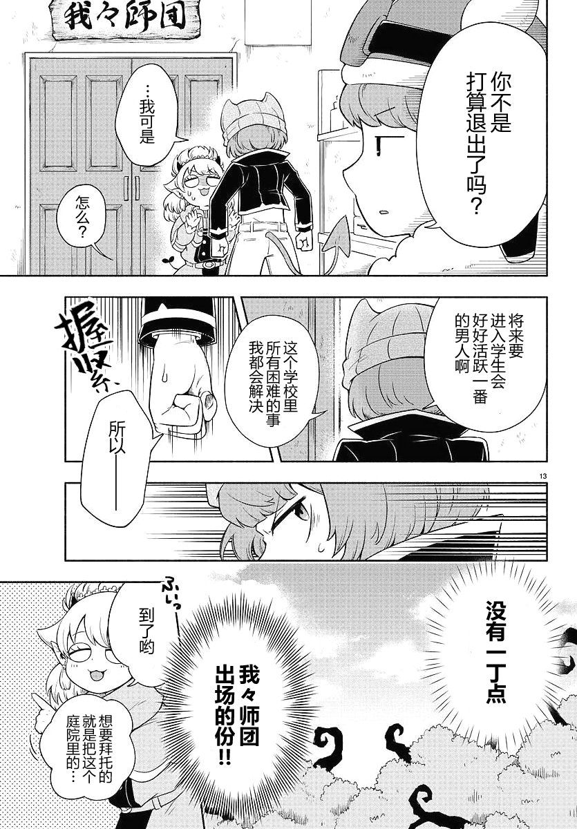 魔界的主角是我们！韩漫全集-第02话无删减无遮挡章节图片 