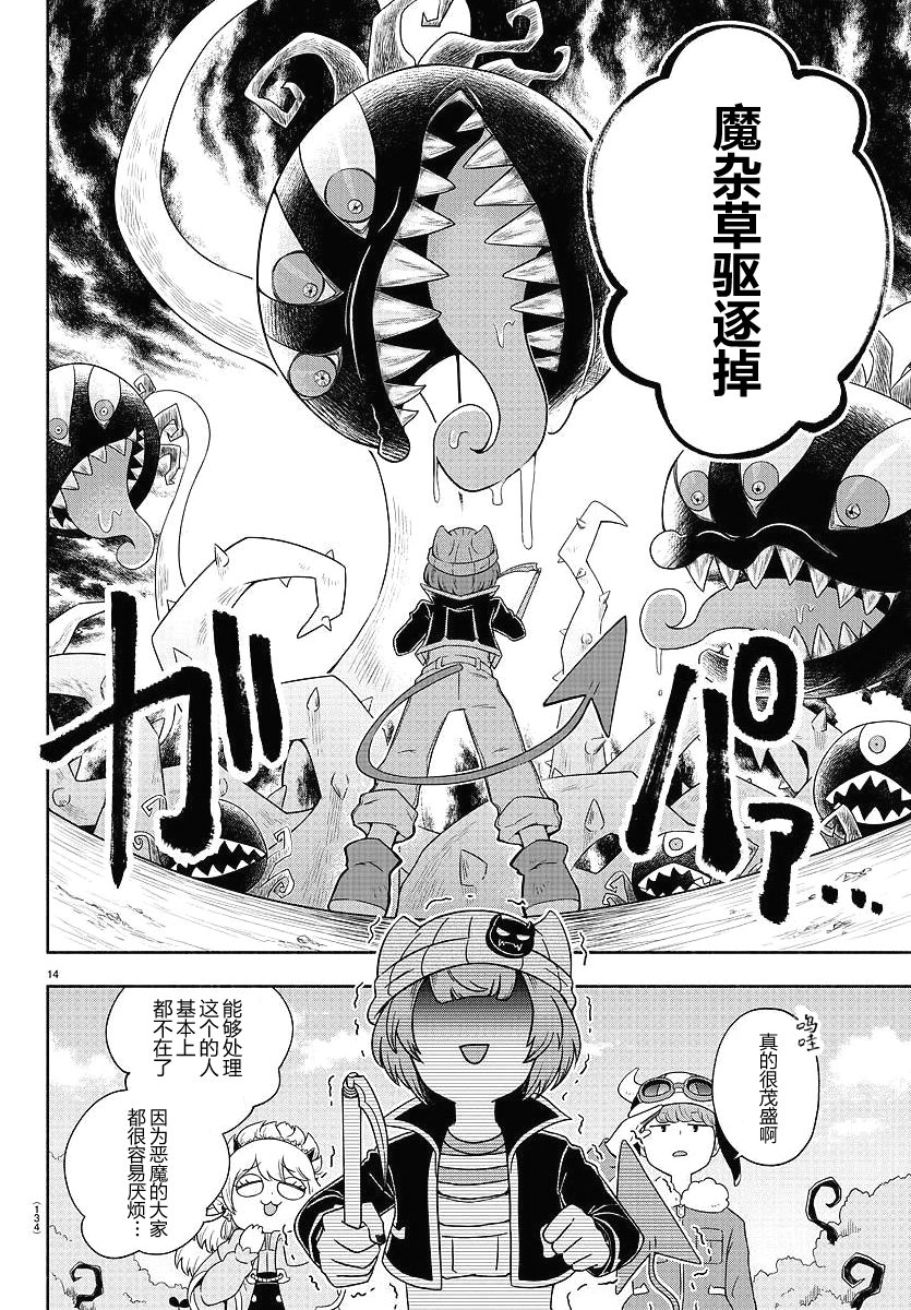 魔界的主角是我们！韩漫全集-第02话无删减无遮挡章节图片 