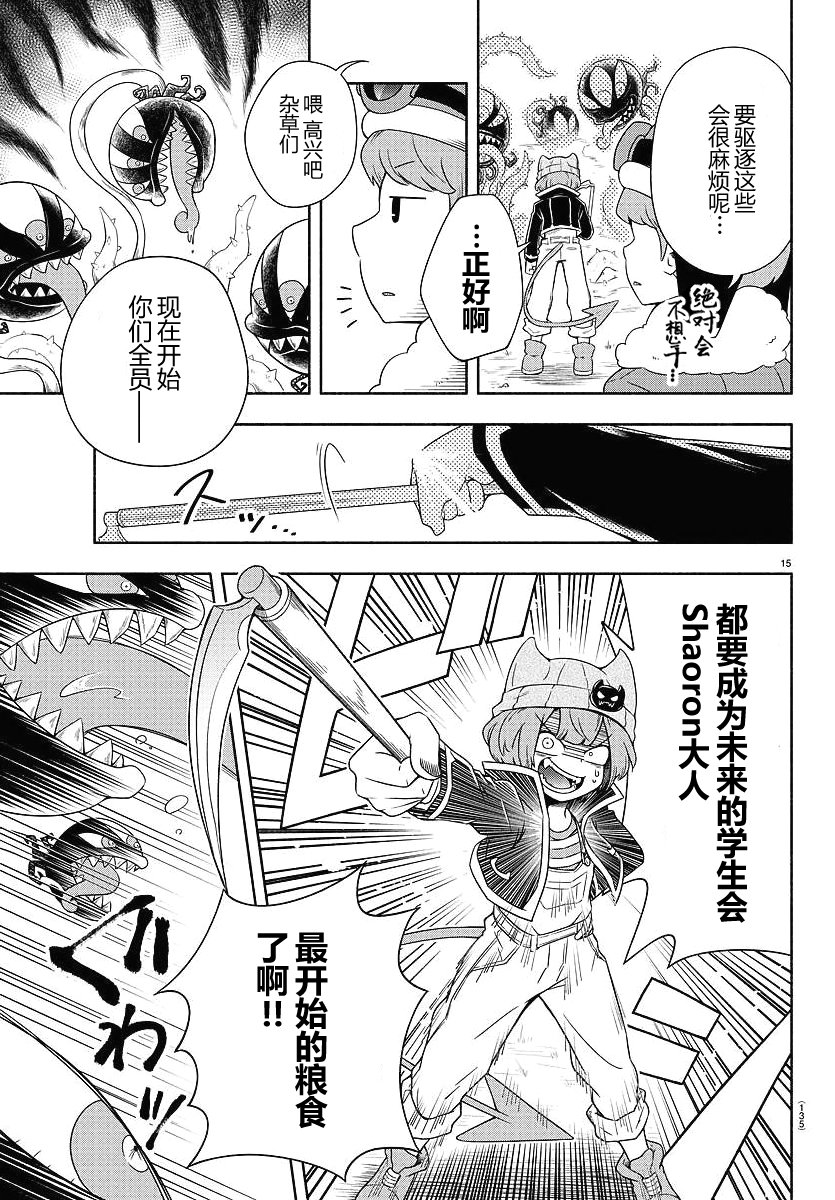 魔界的主角是我们！韩漫全集-第02话无删减无遮挡章节图片 