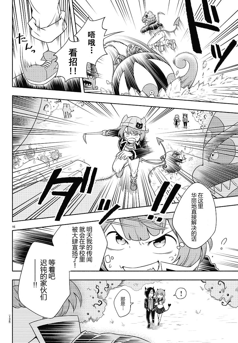 魔界的主角是我们！韩漫全集-第02话无删减无遮挡章节图片 