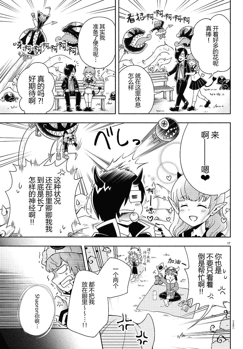 魔界的主角是我们！韩漫全集-第02话无删减无遮挡章节图片 