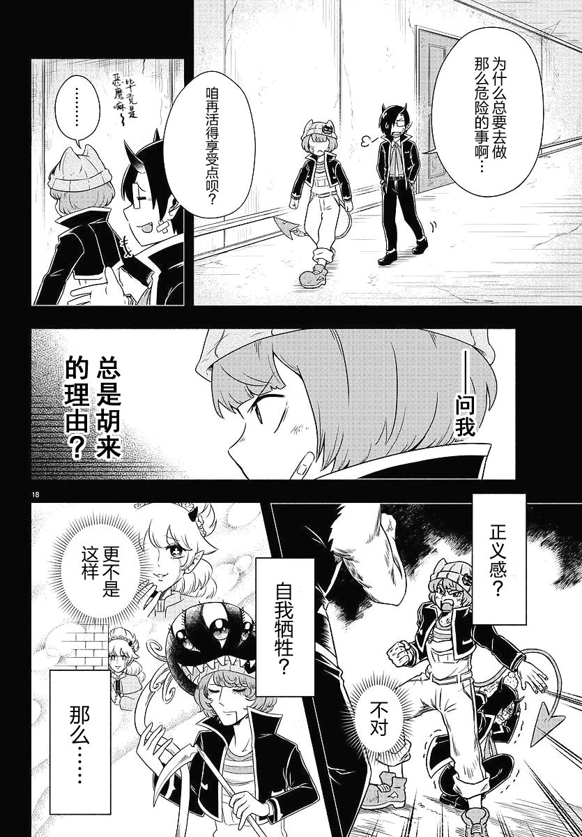 魔界的主角是我们！韩漫全集-第02话无删减无遮挡章节图片 