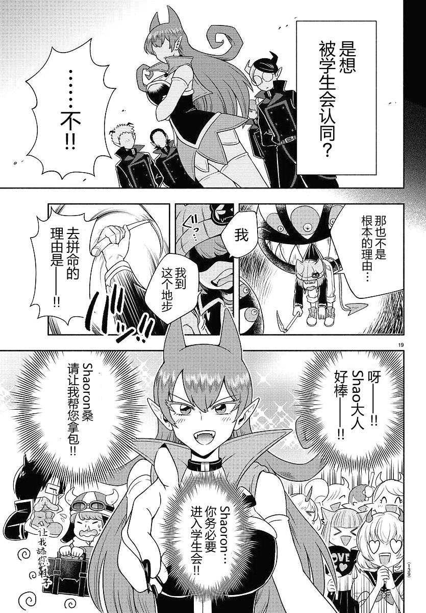魔界的主角是我们！韩漫全集-第02话无删减无遮挡章节图片 