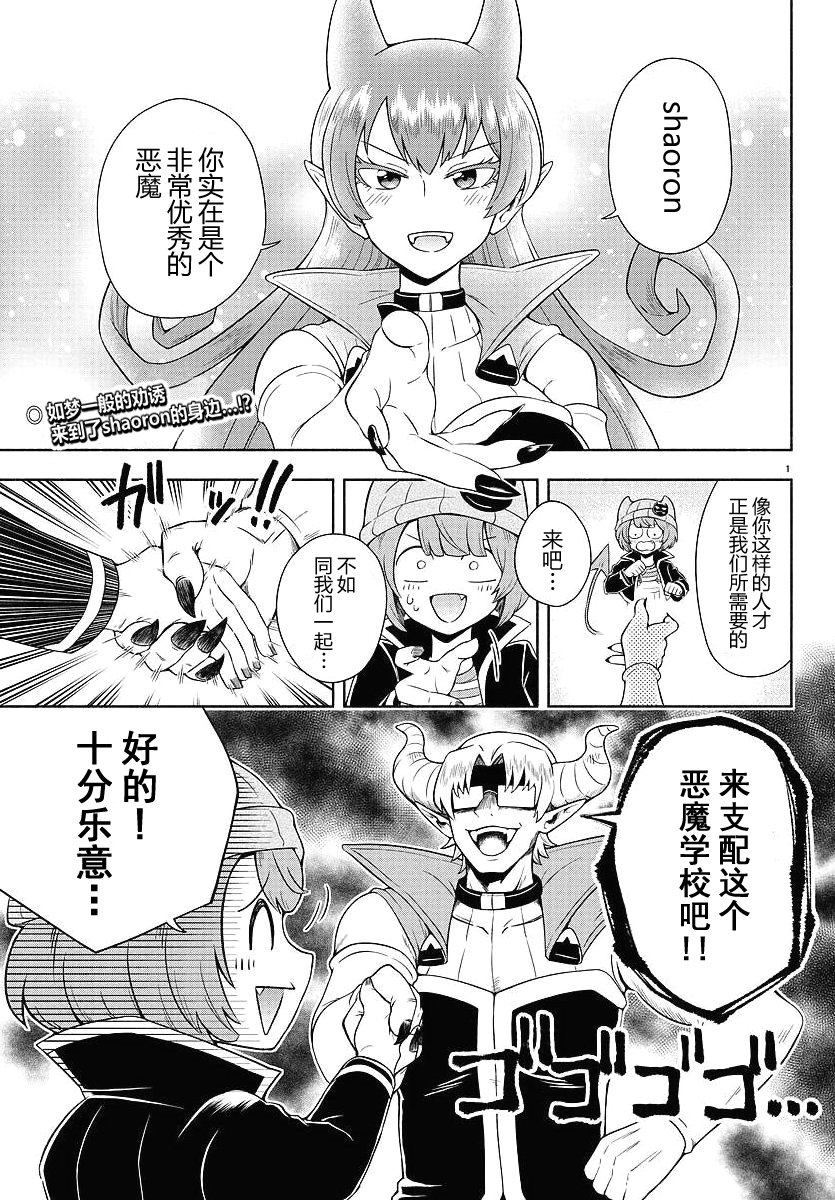 魔界的主角是我们！韩漫全集-第02话无删减无遮挡章节图片 