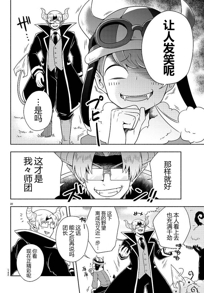 魔界的主角是我们！韩漫全集-第02话无删减无遮挡章节图片 