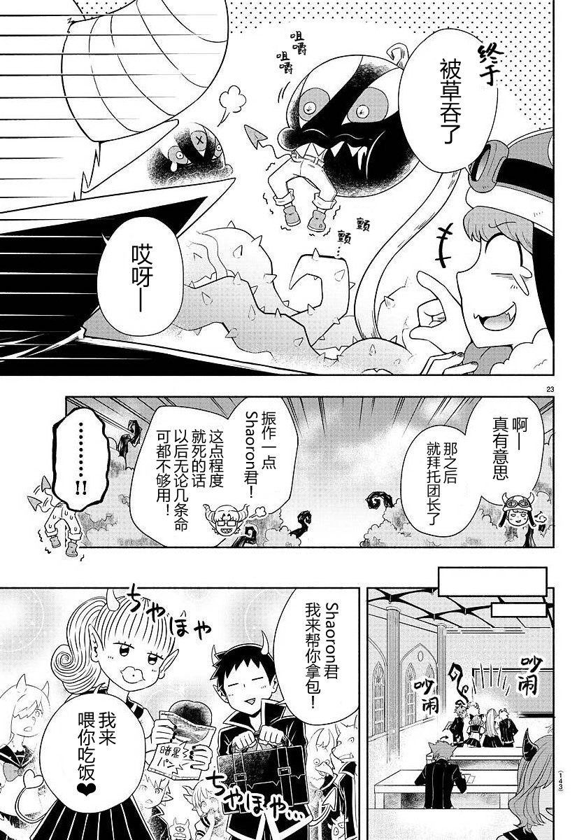 魔界的主角是我们！韩漫全集-第02话无删减无遮挡章节图片 