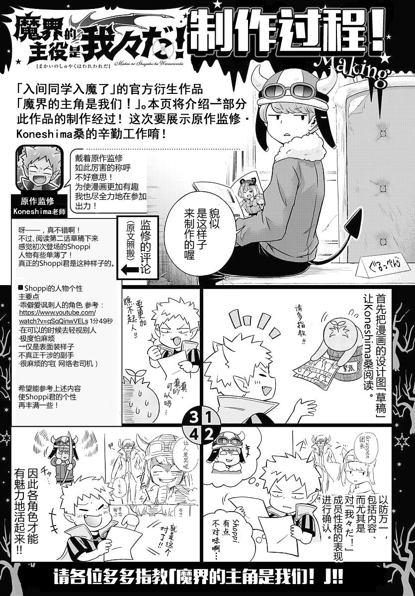 魔界的主角是我们！韩漫全集-第02话无删减无遮挡章节图片 