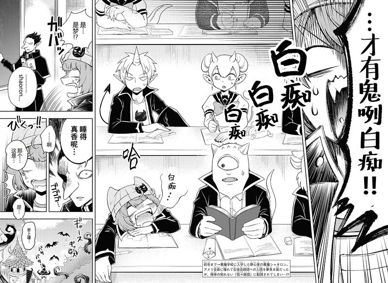 魔界的主角是我们！韩漫全集-第02话无删减无遮挡章节图片 