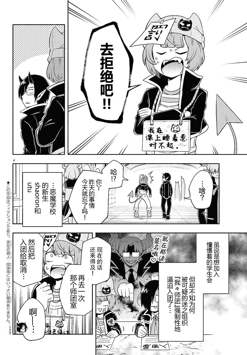 魔界的主角是我们！韩漫全集-第02话无删减无遮挡章节图片 