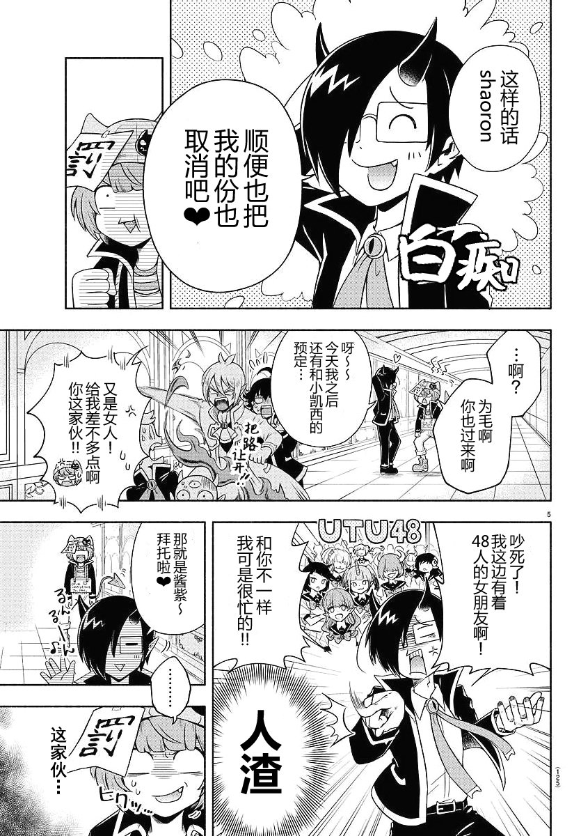 魔界的主角是我们！韩漫全集-第02话无删减无遮挡章节图片 