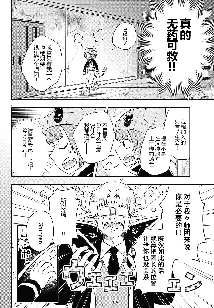 魔界的主角是我们！韩漫全集-第02话无删减无遮挡章节图片 