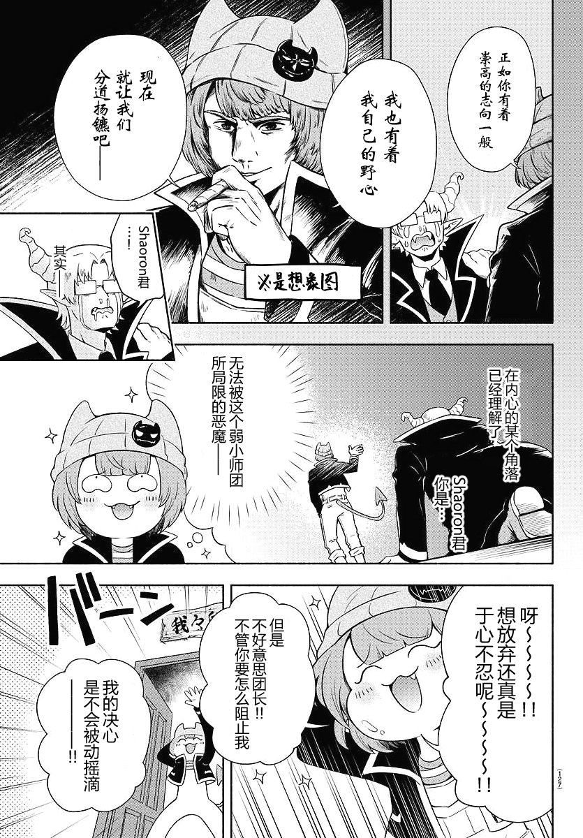 魔界的主角是我们！韩漫全集-第02话无删减无遮挡章节图片 