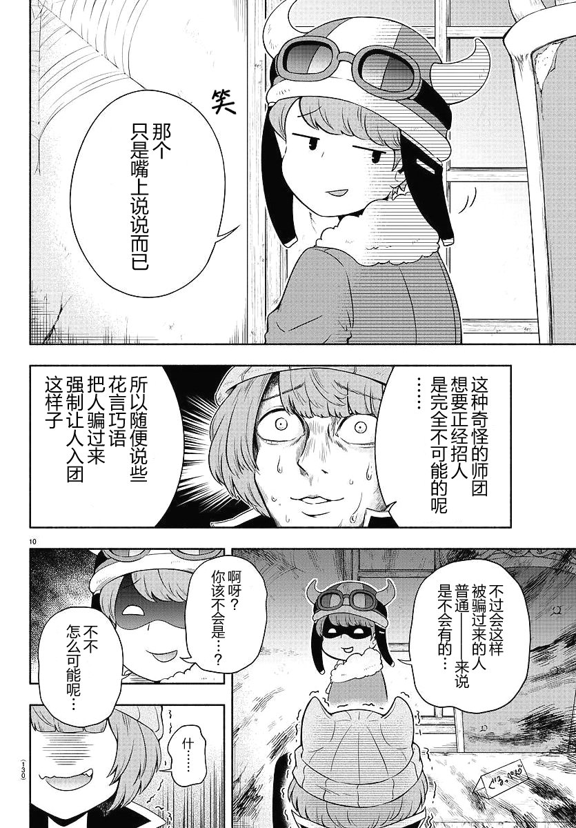 魔界的主角是我们！韩漫全集-第02话无删减无遮挡章节图片 