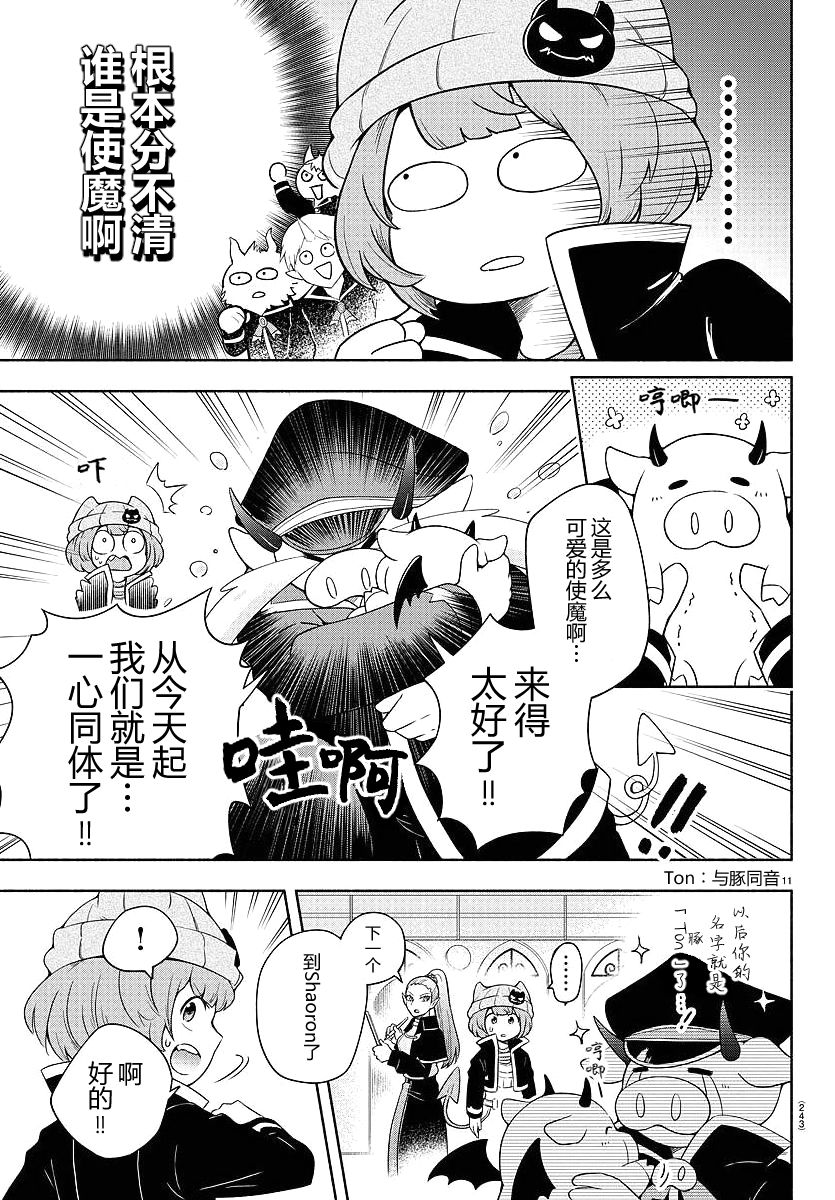 魔界的主角是我们！韩漫全集-第03话无删减无遮挡章节图片 