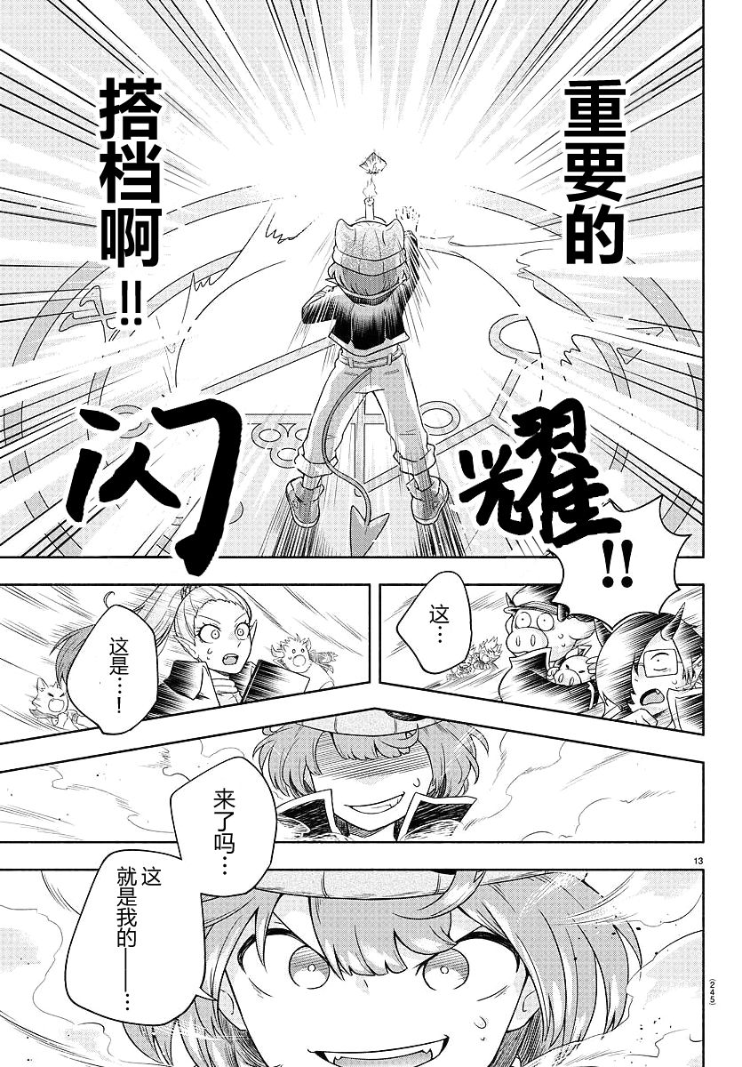 魔界的主角是我们！韩漫全集-第03话无删减无遮挡章节图片 