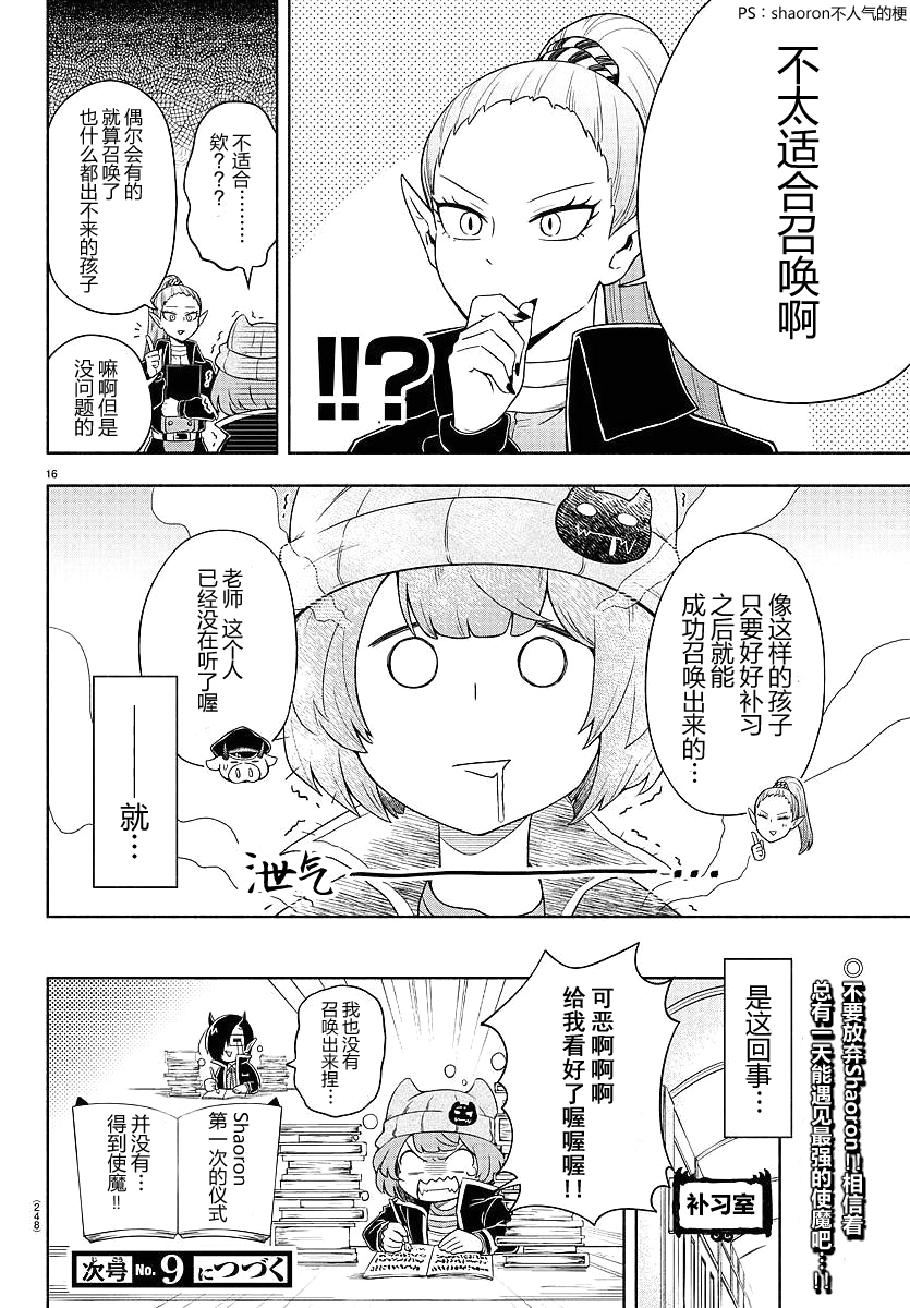 魔界的主角是我们！韩漫全集-第03话无删减无遮挡章节图片 