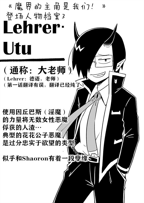 魔界的主角是我们！韩漫全集-第03话无删减无遮挡章节图片 