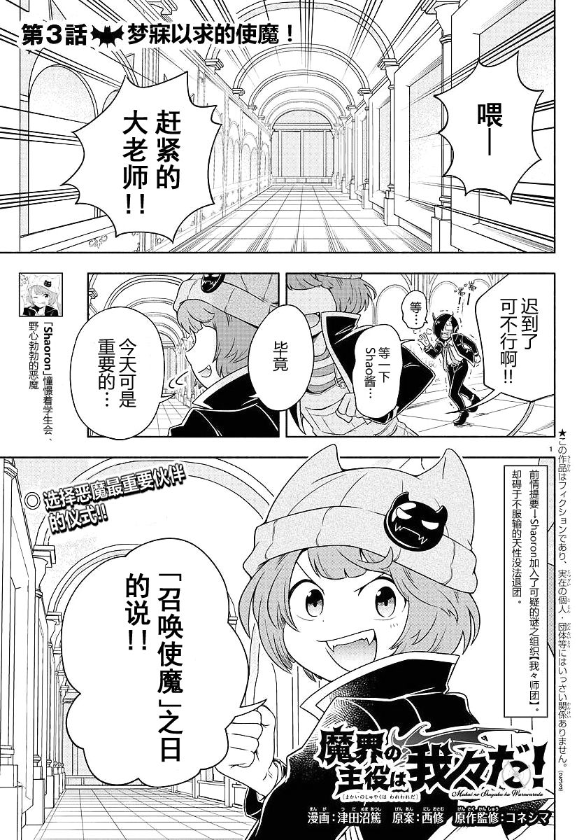 魔界的主角是我们！韩漫全集-第03话无删减无遮挡章节图片 