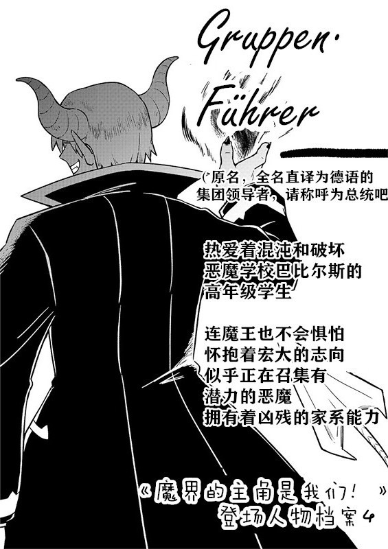 魔界的主角是我们！韩漫全集-第03话无删减无遮挡章节图片 