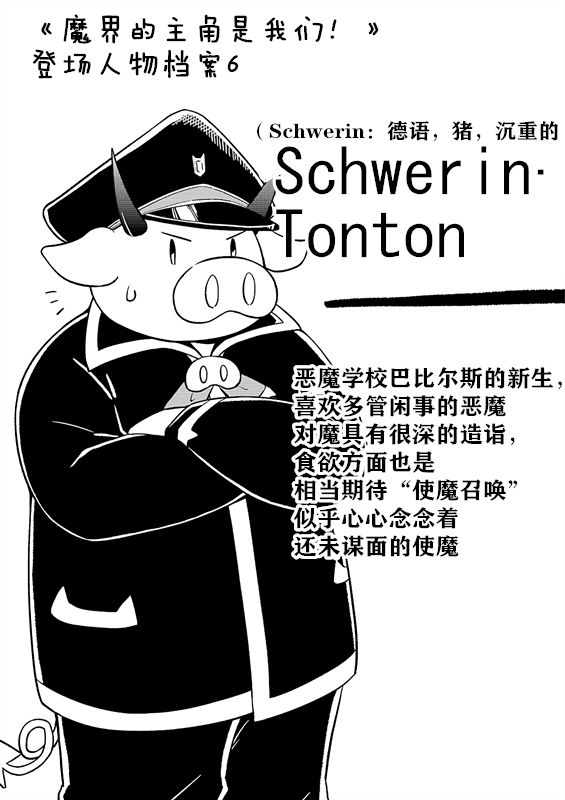 魔界的主角是我们！韩漫全集-第03话无删减无遮挡章节图片 