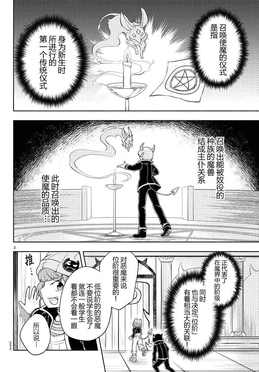 魔界的主角是我们！韩漫全集-第03话无删减无遮挡章节图片 