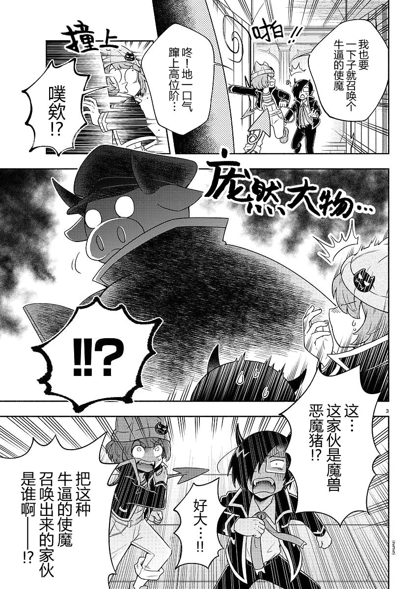 魔界的主角是我们！韩漫全集-第03话无删减无遮挡章节图片 