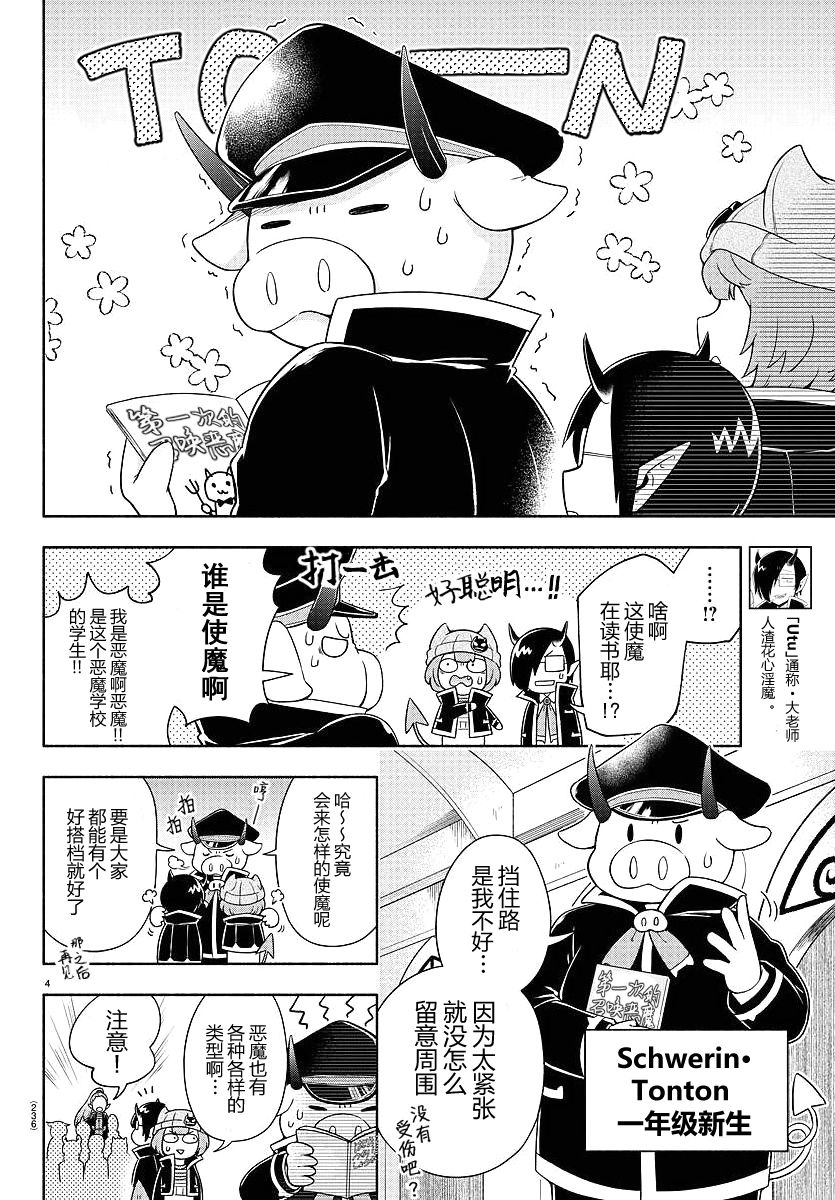 魔界的主角是我们！韩漫全集-第03话无删减无遮挡章节图片 