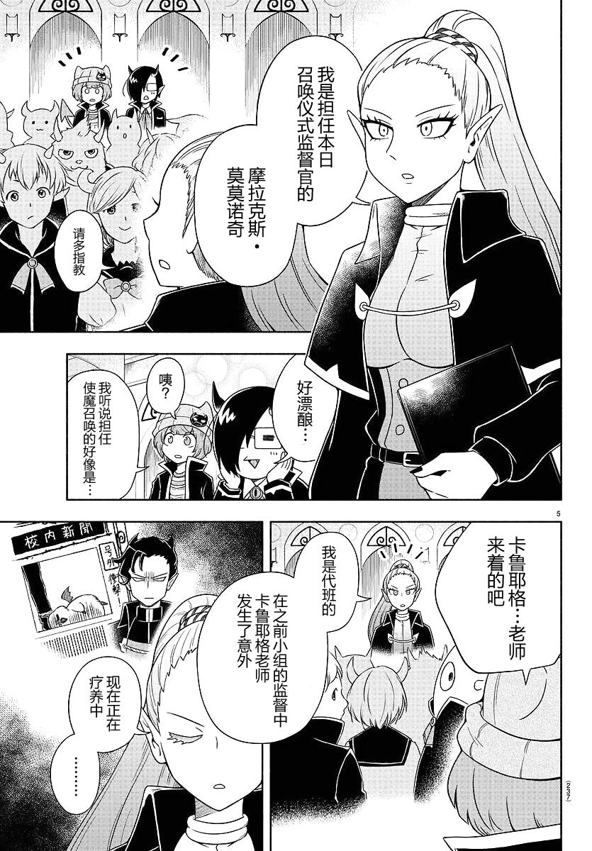 魔界的主角是我们！韩漫全集-第03话无删减无遮挡章节图片 