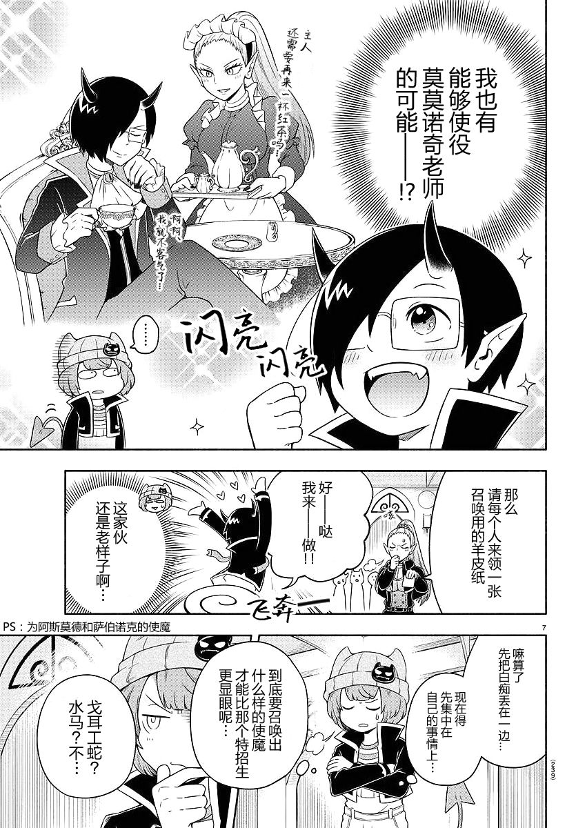 魔界的主角是我们！韩漫全集-第03话无删减无遮挡章节图片 