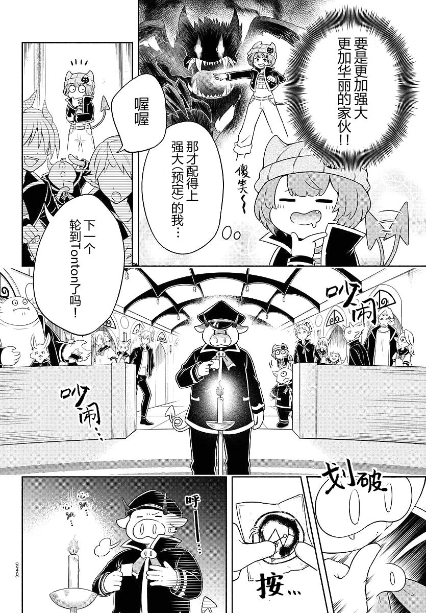 魔界的主角是我们！韩漫全集-第03话无删减无遮挡章节图片 