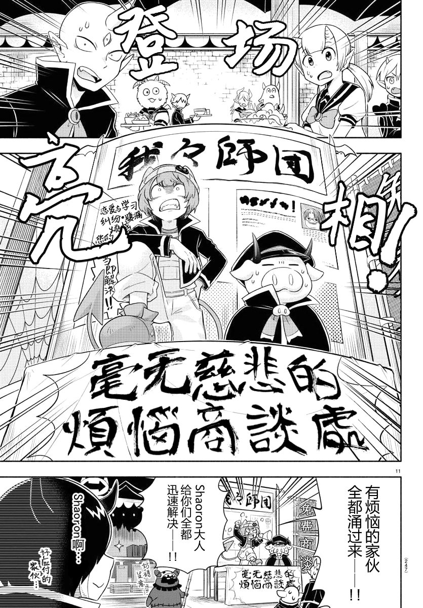 魔界的主角是我们！韩漫全集-第04话无删减无遮挡章节图片 