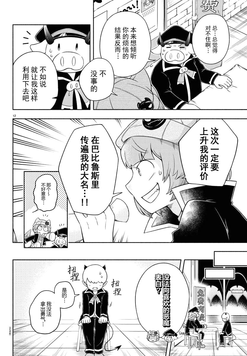 魔界的主角是我们！韩漫全集-第04话无删减无遮挡章节图片 